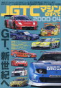 【3980円以上送料無料】JGTCマシンのすべて2000−04 “最後”のスカイラインGT−RからニューZ、さらに百花繚乱GT300マシンまでSUPER GTへ...