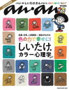 【3980円以上送料無料】しいたけ．カラー心理学　2023／しいたけ．