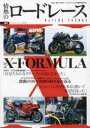【3980円以上送料無料】情熱のロードレース Vol.8/