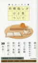 【3980円以上送料無料】将棋指しがひと息ついて 棋士エッセイ集/将棋書籍編集部/編