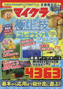 【3980円以上送料無料】マイクラ極上技コレクション オールカラー&よみがなつき 2023/