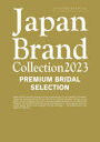 【3980円以上送料無料】Japan Brand Collection 2023 PREMIUM BRIDAL SELECTION/