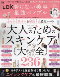 晋遊舎ムック 晋遊舎 美容術 97P　30cm エルデイ−ケ−　フケナイ　ビヨウ　サイキヨウ　バイブル　LDK／フケナイ／ビヨウ／サイキヨウ／バイブル　シンユウシヤ　ムツク