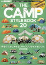 【3980円以上送料無料】THE CAMP STYLE BOOK Vol.20/