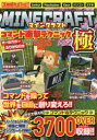 【3980円以上送料無料】マインクラフトコマンド衝撃テクニック極/