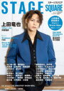 【3980円以上送料無料】ステージスクエア vol.63/