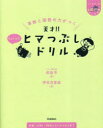 【3980円以上送料無料】算数と国語の力がつく天才!!ヒマつぶしドリル ちょいムズ/田邉亨/著 伊豆見香苗/絵