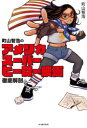 【3980円以上送料無料】町山智浩のアメリカスーパーヒーロー映画徹底解剖/町山智浩/著