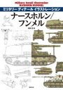 【3980円以上送料無料】ナースホルン/フンメル/遠藤慧/画