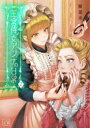 【3980円以上送料無料】王宮侍女アンナの日常 2/腹黒兎/著