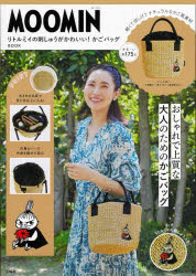 【3980円以上送料無料】MOOMIN　リトルミイ　かごバッグ／