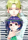 【3980円以上送料無料】she is beautiful 3/江坂純/原作 凸ノ高秀/漫画