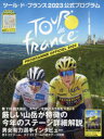 【3980円以上送料無料】ツール・ド・フランス公式プログラム 2023/