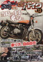【3980円以上送料無料】G−ワークスバイク 21世紀・究極のバイク改造本 Vol.31/