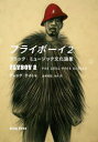 【送料無料】フライボーイ2 ブラック・ミュージック文化論集/グレッグ・テイト/著 山本昭宏/ほか訳