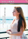 【3980円以上送料無料】やさしい略奪者/アン・メイザー/著 三好陽子/訳