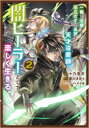 【3980円以上送料無料】一瞬で治療していたのに役立たずと追放された天才治癒師、闇ヒーラーとして楽しく生きる コミック 2/十乃壱天/漫画 菱川さかく/原作 だぶ竜/キャラクター原案(3)