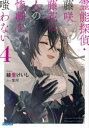 ガガガ文庫　ガあ17−4 小学館 227P　15cm レイノウ　タンテイ　フジサキ　トウカ　ワ　ヒト　ノ　サンゲキ　オ　ワラワナイ　4　4　ガガガ　ブンコ　ガ−ア−17−4 アヤサト，ケイシ