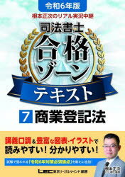 【3980円以上送料無料】根本正次のリアル実況中継司法書士合