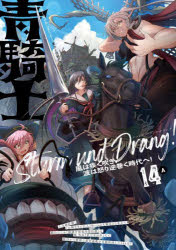 【3980円以上送料無料】青騎士　Nr．14A／