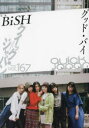 【3980円以上送料無料】クイック・ジャパン vol.167/