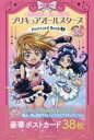 【3980円以上送料無料】プリキュアオールスターズポストカード 1/