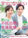 【3980円以上送料無料】i‐wish…ママになりたい vol.71/不妊治療情報センター・funin.info/構成&編集
