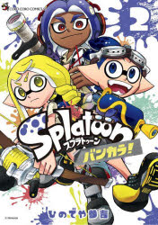 [3980 엔 이상 무료 배송] Splatoon 방카라! 2 / 히로야 참요시 / 저