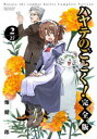 【3980円以上送料無料】ハヤテのごとく! 2/畑健二郎/著
