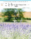 【3980円以上送料無料】ことりっぷMagazine Vol.37(2023Summer)/