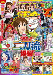 【3980円以上送料無料】漫画パチンカーZ無限　6／