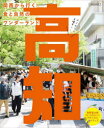 【3980円以上送料無料】高知 関西から行く！食と自然のワンダーランド／