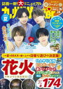 【3980円以上送料無料】九州LOVE Walker 2023夏/