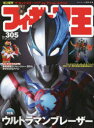 【3980円以上送料無料】フィギュア王 No.305/