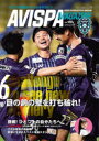 AVISPA　MAGAZINE　アビスパ福岡オフィシャルマガジン　Vol．38（2023．JUNE）／