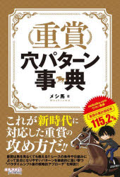 オーパーツ・パブリッシング 競馬 237P　19cm ジユウシヨウ　アナ　パタ−ン　ジテン メシウマ