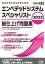 【3980円以上送料無料】エンベデッドシステムスペシャリスト総仕上げ問題集　2023／アイテックIT人材教育研究部／編著