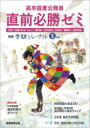 【3980円以上送料無料】高卒程度公務員直前必勝ゼミ 国家一般職〈高卒者・社会人〉・専門職|地方初級|市役所|警察官|消防官等 5年度/