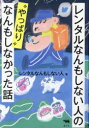 【3980円以上送料無料】NFT特装版 レンタルなんもしない人の“/