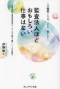 【3980円以上送料無料】監査法人ほどおもしろい仕事はない この瞬間こそが、いま、楽しい! 公認会計士資格保持者に、ホンネで語る“働く”ことの意味/伊藤肇/著