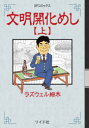 SPコミックス リイド社 ブンメイカイカメシジヨウ　エスピ−コミツクス　50464−62 ラズウエルホソキ