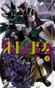 【3980円以上送料無料】朱月事変 3/壱原ちぐさ/著