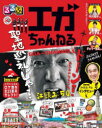 【3980円以上送料無料】るるぶエガちゃんねる/