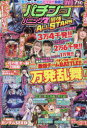 【3980円以上送料無料】漫画パチンコパニック7 最強ALLSTA/