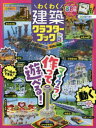 【3980円以上送料無料】わくわく建築クラフターブック 6/