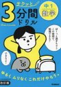 Gakken 数学科 1冊　13×19cm サクツ　ト　サンプンカン　ドリル　チユウイチ　スウガク　サクツ／ト／3プンカン／ドリル／チユウ1／スウガク