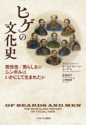 ミネルヴァ書房 ひげ／歴史 283，50P　22cm ヒゲ　ノ　ブンカシ　ダンセイセイ　オトコラシサ　ノ　シンボル　ワ　イカニ　シテ　ウマレタカ オ−ルドスト−ン．ム−ア，クリストフア−　OLDSTONEMOORE，CHRISTOPHER　ワタナベ，アキコ　オノ，アヤカ
