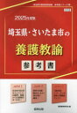 教員採用試験「参考書」シリーズ　12 協同出版 2025　サイタマケン　サイタマシ　ノ　ヨウゴ　キヨウユ　サンコウシヨ　キヨウイン　サイヨウ　シケン　サンコウシヨ　シリ−ズ　12 キヨウドウ　キヨウイク　ケンキユウカイ