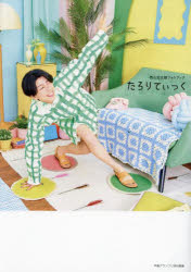 【3980円以上送料無料】たろりてぃっく　西山宏太朗フォトブック／西山宏太朗／著
