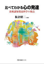 有斐閣ブックス 有斐閣 認知科学 250P　22cm クラベテ　ワカル　ココロ　ノ　ハツタツ　ヒカク　ニンチ　ハツタツ　カガク　ノ　シテン　ユウヒカク　ブツクス イタクラ，シヨウジ